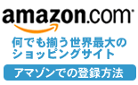 amazon登録