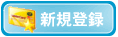 �V�K�o�^