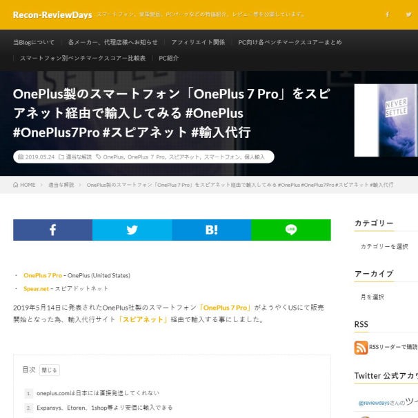 スピアネットブログ評価1